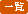 新着情報一覧